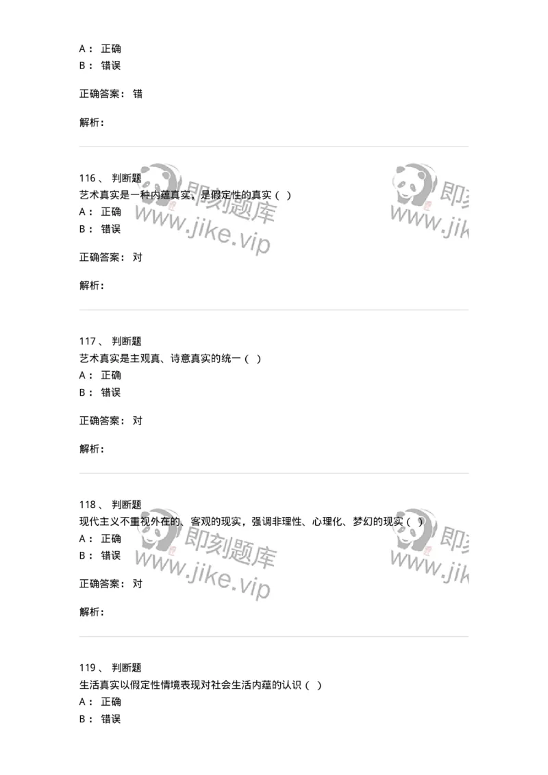 604-文学概论-137673_军队文职(1)_01.军队文职真题-专业课_（全）版本一（历年真题+章节练习+模拟题）_汉语言文学(军队文职)_章节练习_题目+解析