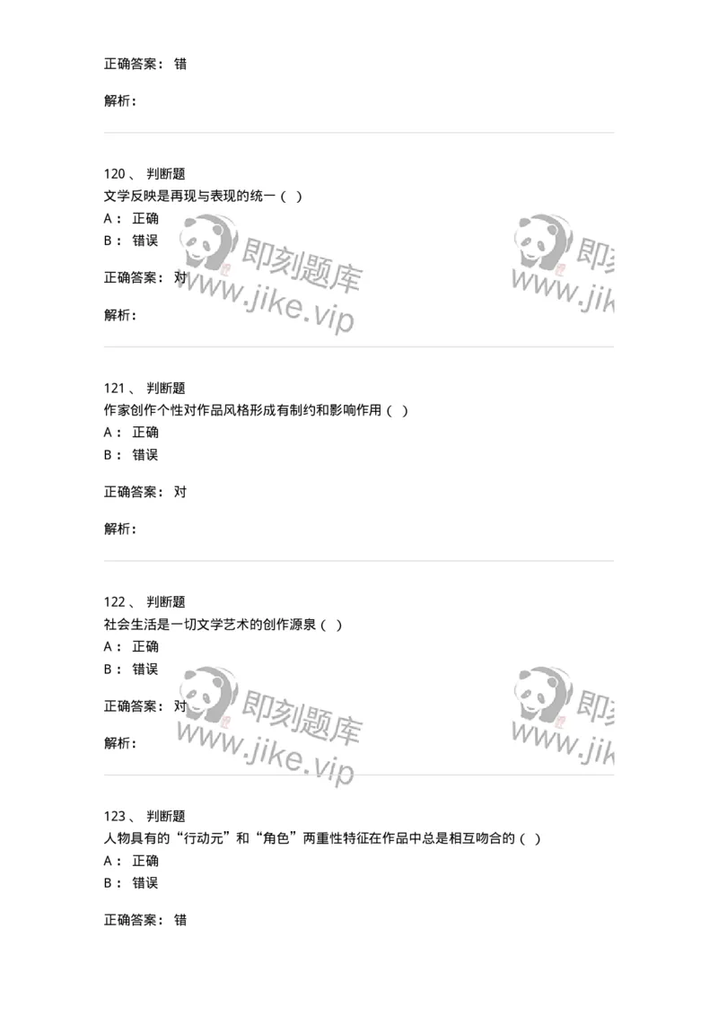 604-文学概论-137673_军队文职(1)_01.军队文职真题-专业课_（全）版本一（历年真题+章节练习+模拟题）_汉语言文学(军队文职)_章节练习_题目+解析