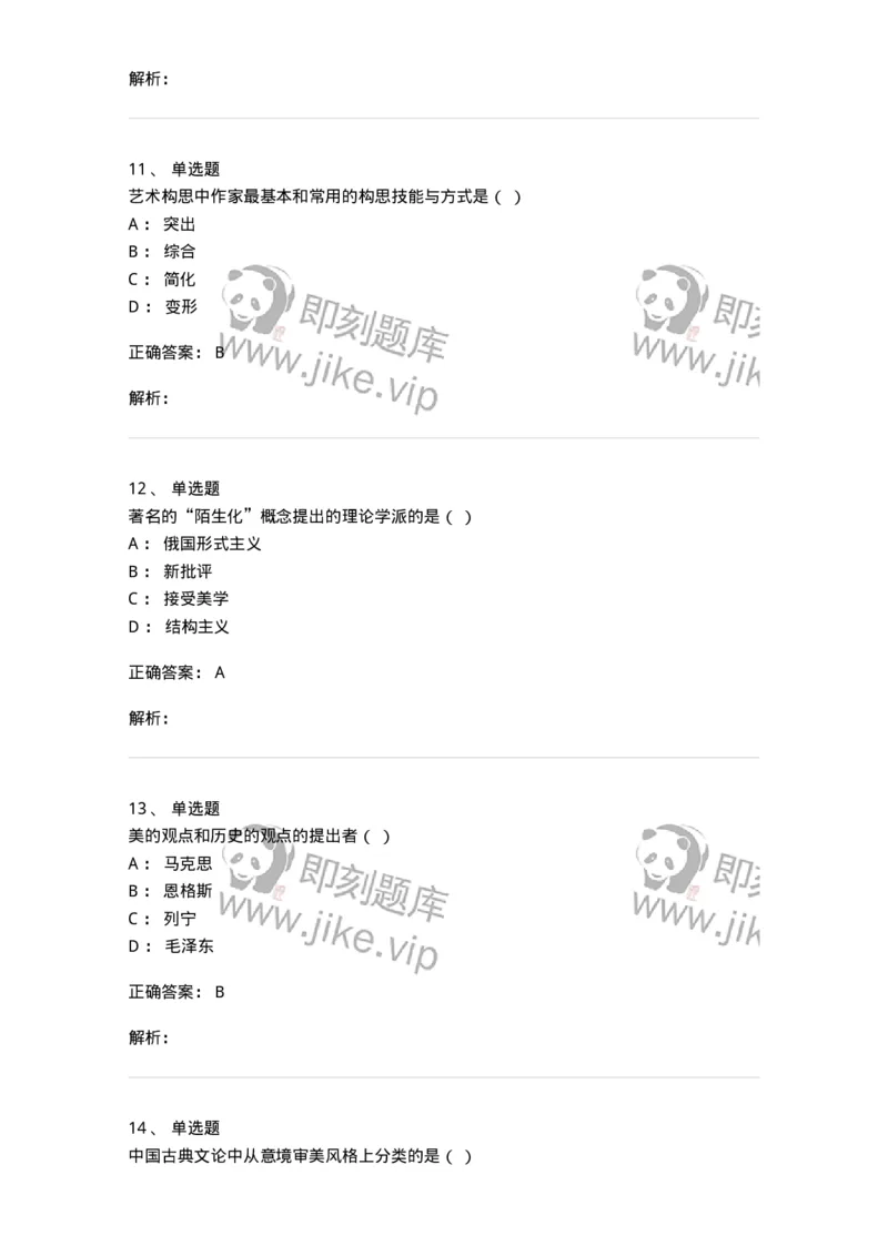 604-文学概论-137673_军队文职(1)_01.军队文职真题-专业课_（全）版本一（历年真题+章节练习+模拟题）_汉语言文学(军队文职)_章节练习_题目+解析