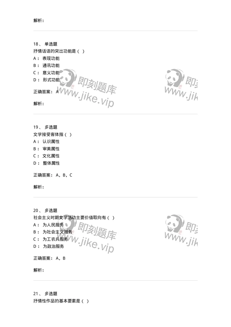 604-文学概论-137673_军队文职(1)_01.军队文职真题-专业课_（全）版本一（历年真题+章节练习+模拟题）_汉语言文学(军队文职)_章节练习_题目+解析