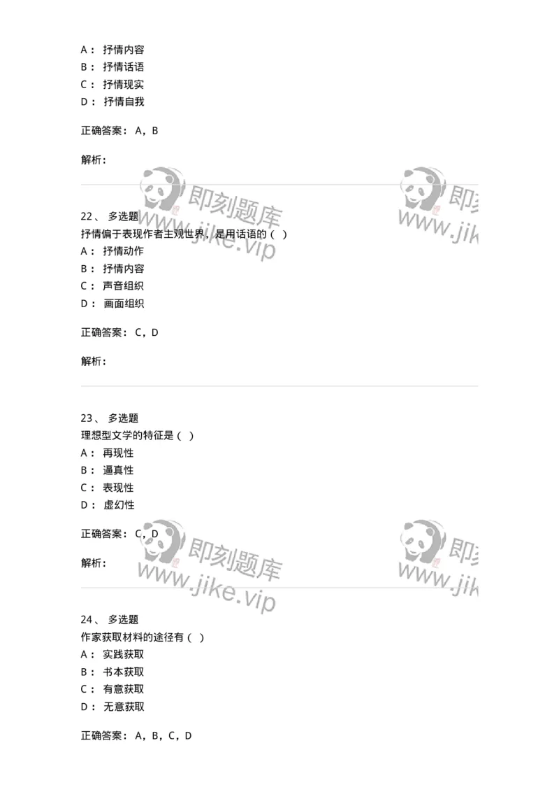 604-文学概论-137673_军队文职(1)_01.军队文职真题-专业课_（全）版本一（历年真题+章节练习+模拟题）_汉语言文学(军队文职)_章节练习_题目+解析