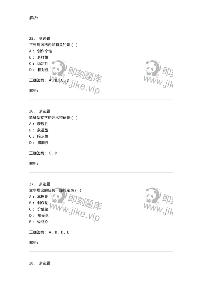 604-文学概论-137673_军队文职(1)_01.军队文职真题-专业课_（全）版本一（历年真题+章节练习+模拟题）_汉语言文学(军队文职)_章节练习_题目+解析