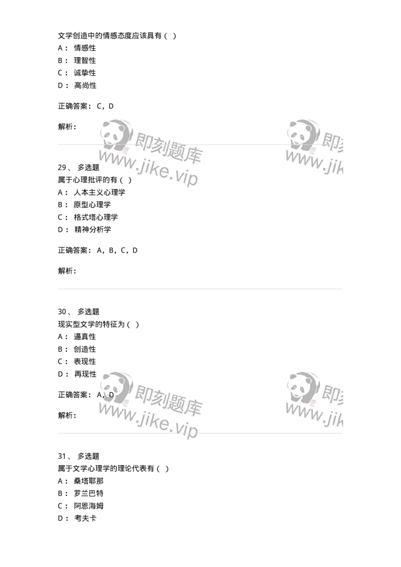 604-文学概论-137673_军队文职(1)_01.军队文职真题-专业课_（全）版本一（历年真题+章节练习+模拟题）_汉语言文学(军队文职)_章节练习_题目+解析