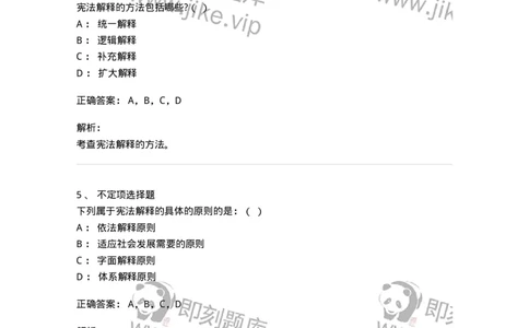 6020602-第二节宪法解释-193798_军队文职(1)_01.军队文职真题-专业课_（全）版本一（历年真题+章节练习+模拟题）_法学(军队文职)_预测模拟_题目+解析