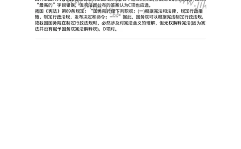 6020602-第二节宪法解释-193798_军队文职(1)_01.军队文职真题-专业课_（全）版本一（历年真题+章节练习+模拟题）_法学(军队文职)_预测模拟_题目+解析