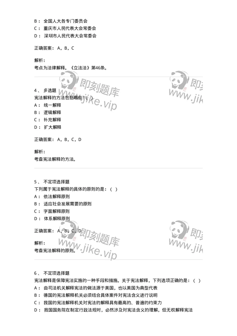 6020602-第二节宪法解释-193798_军队文职(1)_01.军队文职真题-专业课_（全）版本一（历年真题+章节练习+模拟题）_法学(军队文职)_预测模拟_题目+解析