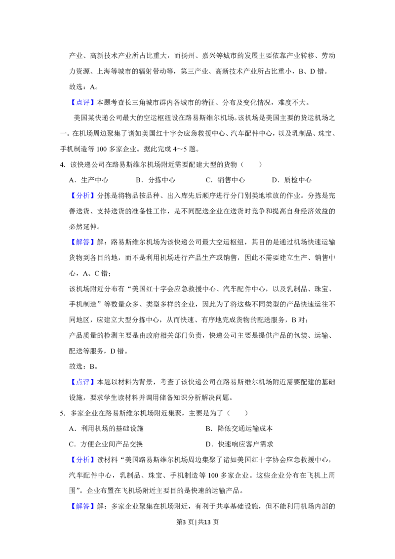 2019年高考地理试卷（新课标Ⅱ）（解析卷）_地理历年高考真题_新&middot;PDF版2008-2025&middot;高考地理真题_地理（按省份分类）2008-2025_2008-2025&middot;（陕西）地理高考真题