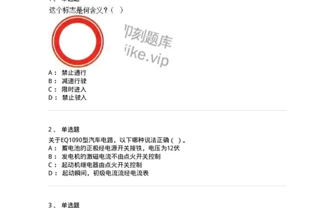 2602-军队文职人员招聘考试《司机岗》模拟预测5-138012_军队文职(1)_01.军队文职真题-专业课_（全）版本一（历年真题+章节练习+模拟题）_司机岗(军队文职-技能岗)_预测模拟_纯题目