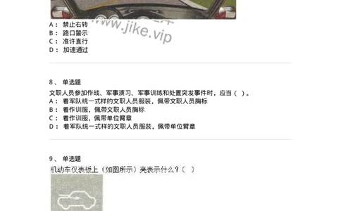 2602-军队文职人员招聘考试《司机岗》模拟预测5-138012_军队文职(1)_01.军队文职真题-专业课_（全）版本一（历年真题+章节练习+模拟题）_司机岗(军队文职-技能岗)_预测模拟_纯题目