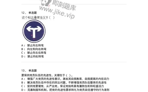 2602-军队文职人员招聘考试《司机岗》模拟预测5-138012_军队文职(1)_01.军队文职真题-专业课_（全）版本一（历年真题+章节练习+模拟题）_司机岗(军队文职-技能岗)_预测模拟_纯题目