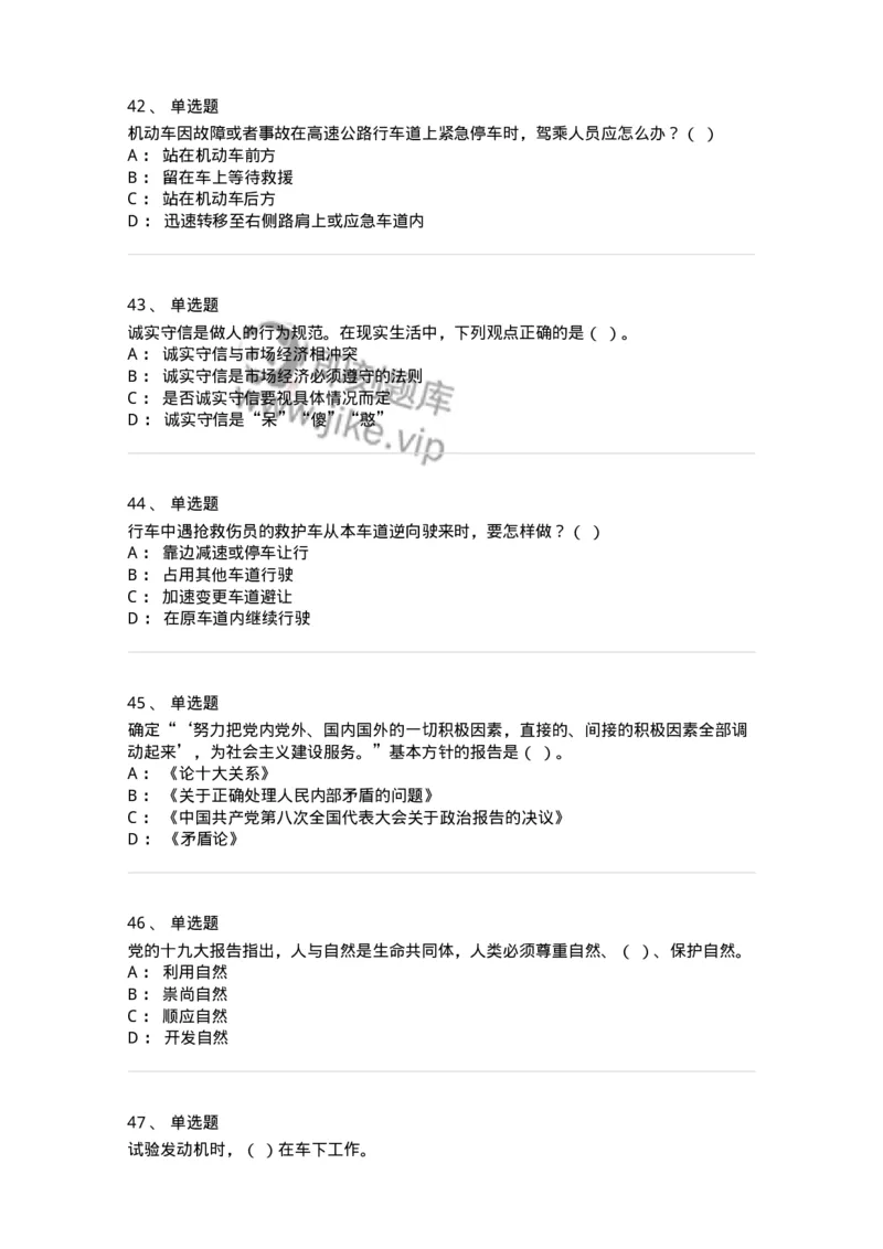 2602-军队文职人员招聘考试《司机岗》模拟预测5-138012_军队文职(1)_01.军队文职真题-专业课_（全）版本一（历年真题+章节练习+模拟题）_司机岗(军队文职-技能岗)_预测模拟_纯题目