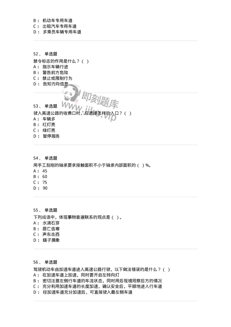 2602-军队文职人员招聘考试《司机岗》模拟预测5-138012_军队文职(1)_01.军队文职真题-专业课_（全）版本一（历年真题+章节练习+模拟题）_司机岗(军队文职-技能岗)_预测模拟_纯题目