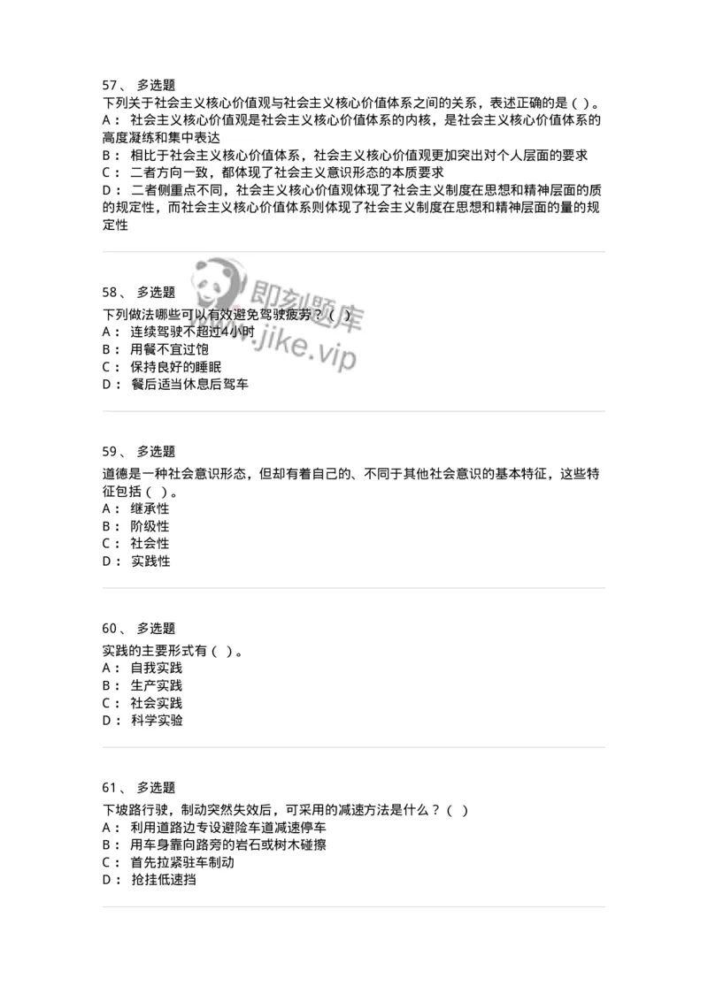 2602-军队文职人员招聘考试《司机岗》模拟预测5-138012_军队文职(1)_01.军队文职真题-专业课_（全）版本一（历年真题+章节练习+模拟题）_司机岗(军队文职-技能岗)_预测模拟_纯题目