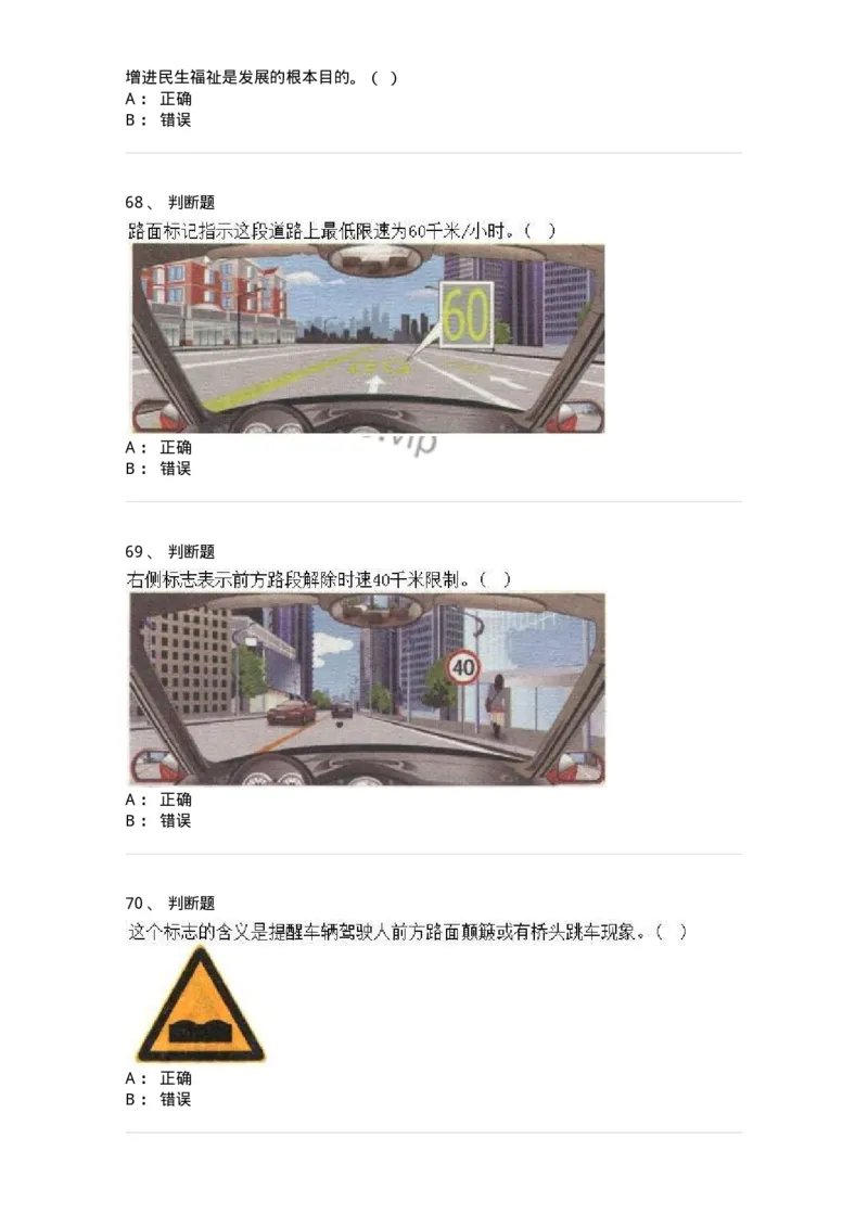 2602-军队文职人员招聘考试《司机岗》模拟预测5-138012_军队文职(1)_01.军队文职真题-专业课_（全）版本一（历年真题+章节练习+模拟题）_司机岗(军队文职-技能岗)_预测模拟_纯题目