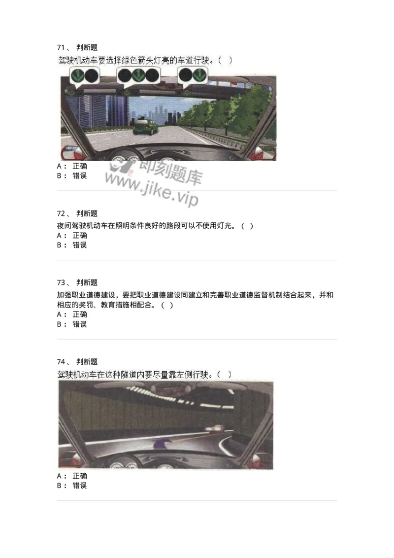 2602-军队文职人员招聘考试《司机岗》模拟预测5-138012_军队文职(1)_01.军队文职真题-专业课_（全）版本一（历年真题+章节练习+模拟题）_司机岗(军队文职-技能岗)_预测模拟_纯题目