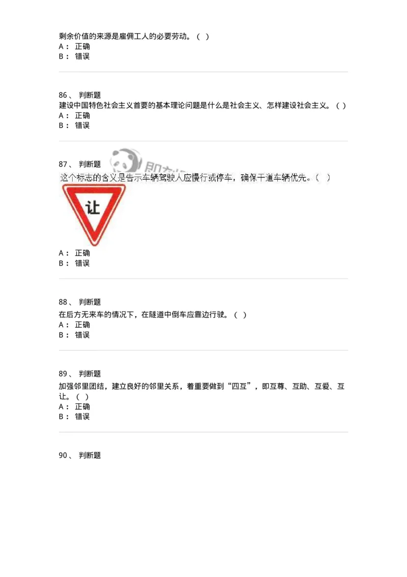 2602-军队文职人员招聘考试《司机岗》模拟预测5-138012_军队文职(1)_01.军队文职真题-专业课_（全）版本一（历年真题+章节练习+模拟题）_司机岗(军队文职-技能岗)_预测模拟_纯题目