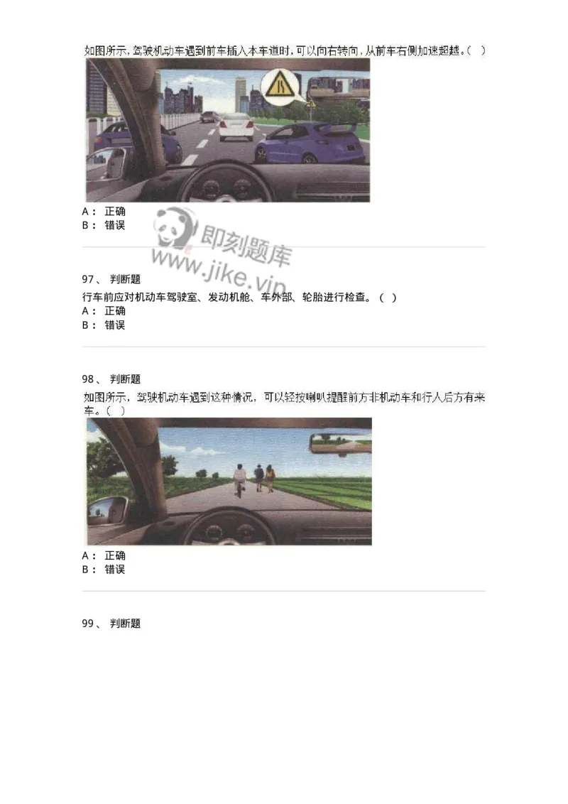 2602-军队文职人员招聘考试《司机岗》模拟预测5-138012_军队文职(1)_01.军队文职真题-专业课_（全）版本一（历年真题+章节练习+模拟题）_司机岗(军队文职-技能岗)_预测模拟_纯题目