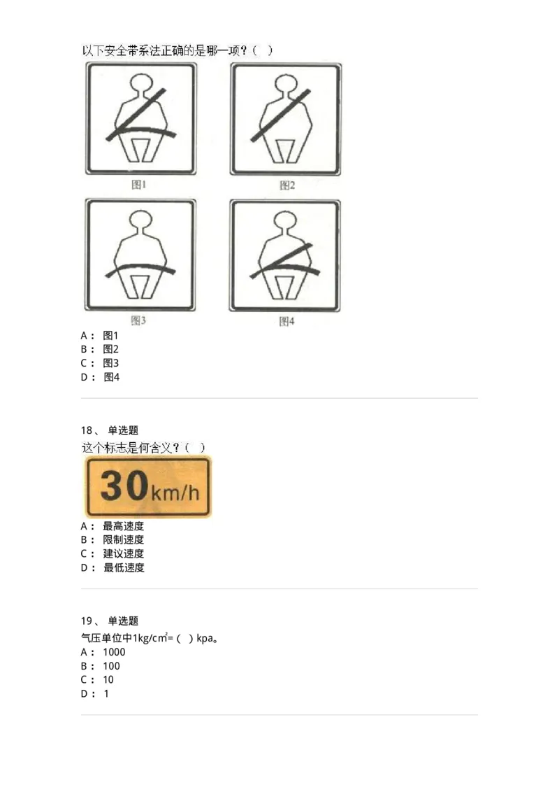 2602-军队文职人员招聘考试《司机岗》模拟预测5-138012_军队文职(1)_01.军队文职真题-专业课_（全）版本一（历年真题+章节练习+模拟题）_司机岗(军队文职-技能岗)_预测模拟_纯题目