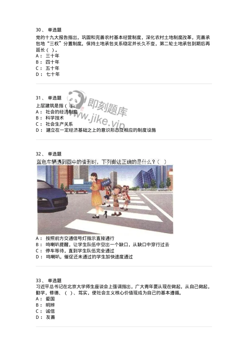 2602-军队文职人员招聘考试《司机岗》模拟预测5-138012_军队文职(1)_01.军队文职真题-专业课_（全）版本一（历年真题+章节练习+模拟题）_司机岗(军队文职-技能岗)_预测模拟_纯题目