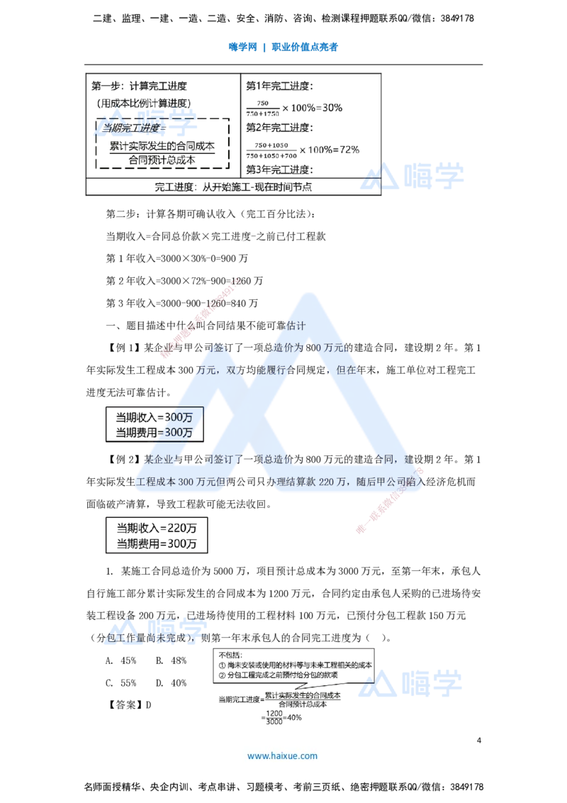 09.2025王晓波-考前拔分速成-第8章收入_2026年一级建造师_2026年一建经济_2025年一建经济SVIP_04-冲刺串讲✿考点强化✿小灶集训_14-经济《考前拔分速成》王晓波HX_讲义