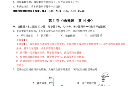化学（全国通用）（全解全析）_2025年初中《中考第一次模拟》全国各地区模拟卷（8科全）(1)_2025年《中考第一次模拟卷》初中化学_全国通用&radic;