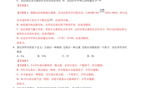 化学（全国通用）（全解全析）_2025年初中《中考第一次模拟》全国各地区模拟卷（8科全）(1)_2025年《中考第一次模拟卷》初中化学_全国通用&radic;