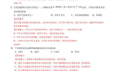 化学（全国通用）（全解全析）_2025年初中《中考第一次模拟》全国各地区模拟卷（8科全）(1)_2025年《中考第一次模拟卷》初中化学_全国通用&radic;