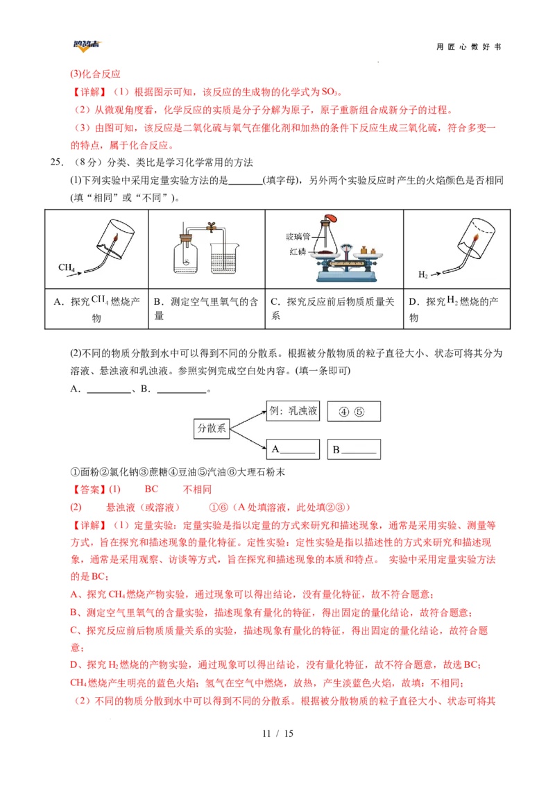 化学（全国通用）（全解全析）_2025年初中《中考第一次模拟》全国各地区模拟卷（8科全）(1)_2025年《中考第一次模拟卷》初中化学_全国通用&radic;