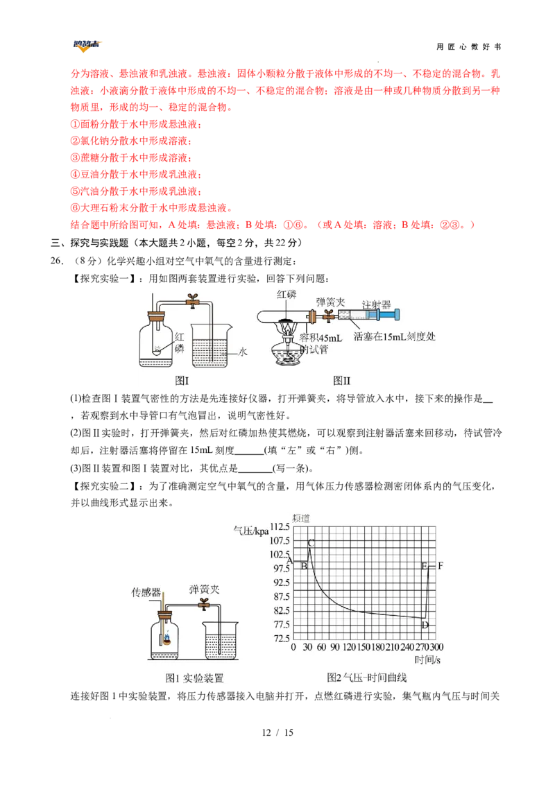化学（全国通用）（全解全析）_2025年初中《中考第一次模拟》全国各地区模拟卷（8科全）(1)_2025年《中考第一次模拟卷》初中化学_全国通用&radic;