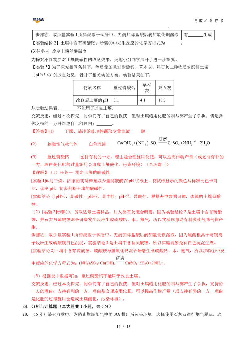 化学（全国通用）（全解全析）_2025年初中《中考第一次模拟》全国各地区模拟卷（8科全）(1)_2025年《中考第一次模拟卷》初中化学_全国通用&radic;