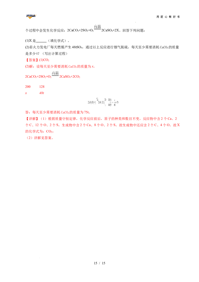 化学（全国通用）（全解全析）_2025年初中《中考第一次模拟》全国各地区模拟卷（8科全）(1)_2025年《中考第一次模拟卷》初中化学_全国通用&radic;