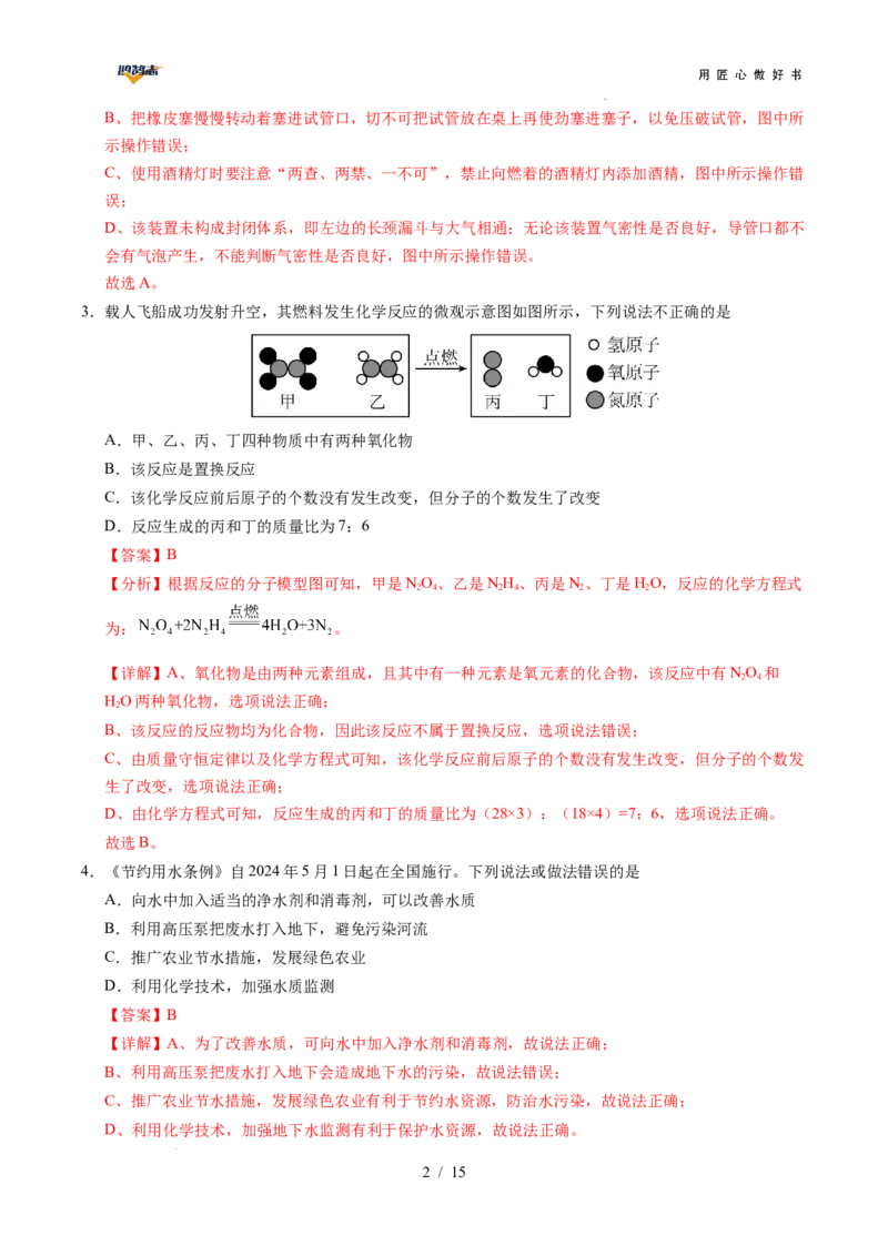 化学（全国通用）（全解全析）_2025年初中《中考第一次模拟》全国各地区模拟卷（8科全）(1)_2025年《中考第一次模拟卷》初中化学_全国通用&radic;