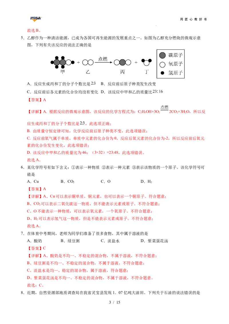 化学（全国通用）（全解全析）_2025年初中《中考第一次模拟》全国各地区模拟卷（8科全）(1)_2025年《中考第一次模拟卷》初中化学_全国通用&radic;