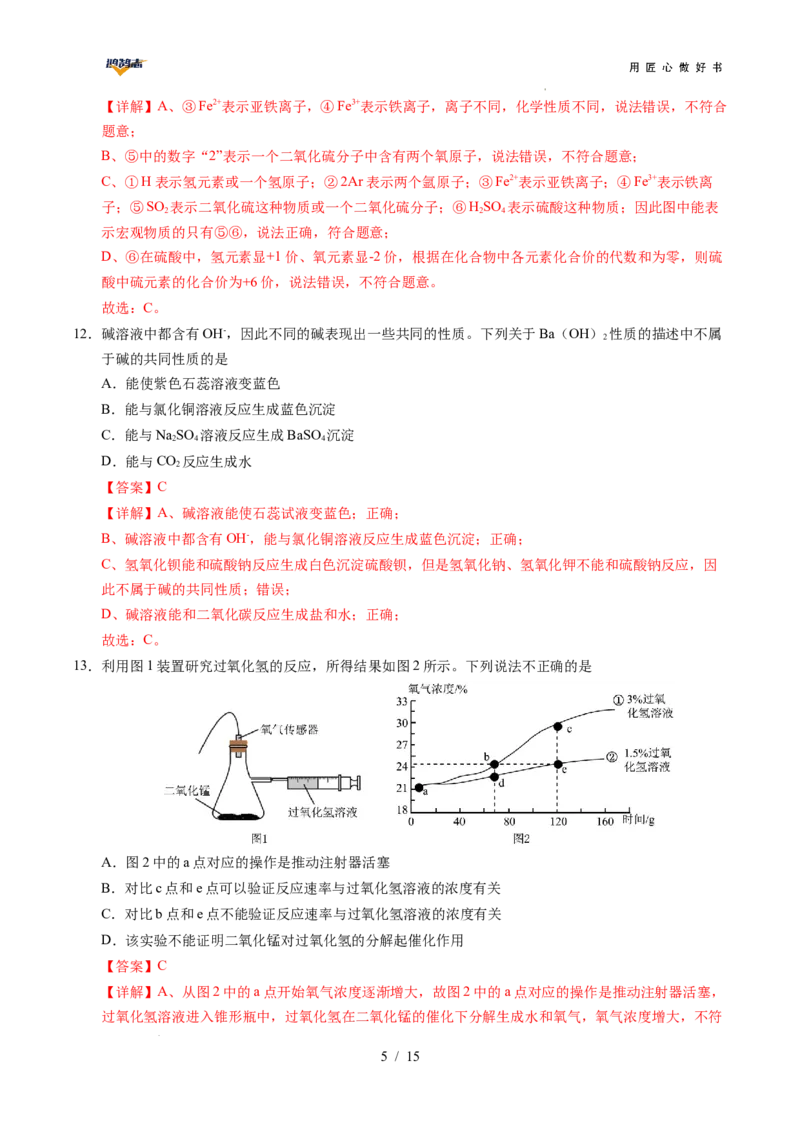 化学（全国通用）（全解全析）_2025年初中《中考第一次模拟》全国各地区模拟卷（8科全）(1)_2025年《中考第一次模拟卷》初中化学_全国通用&radic;