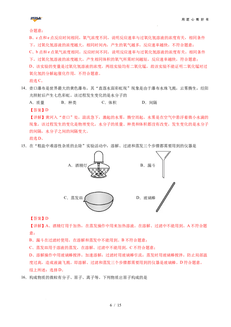 化学（全国通用）（全解全析）_2025年初中《中考第一次模拟》全国各地区模拟卷（8科全）(1)_2025年《中考第一次模拟卷》初中化学_全国通用&radic;