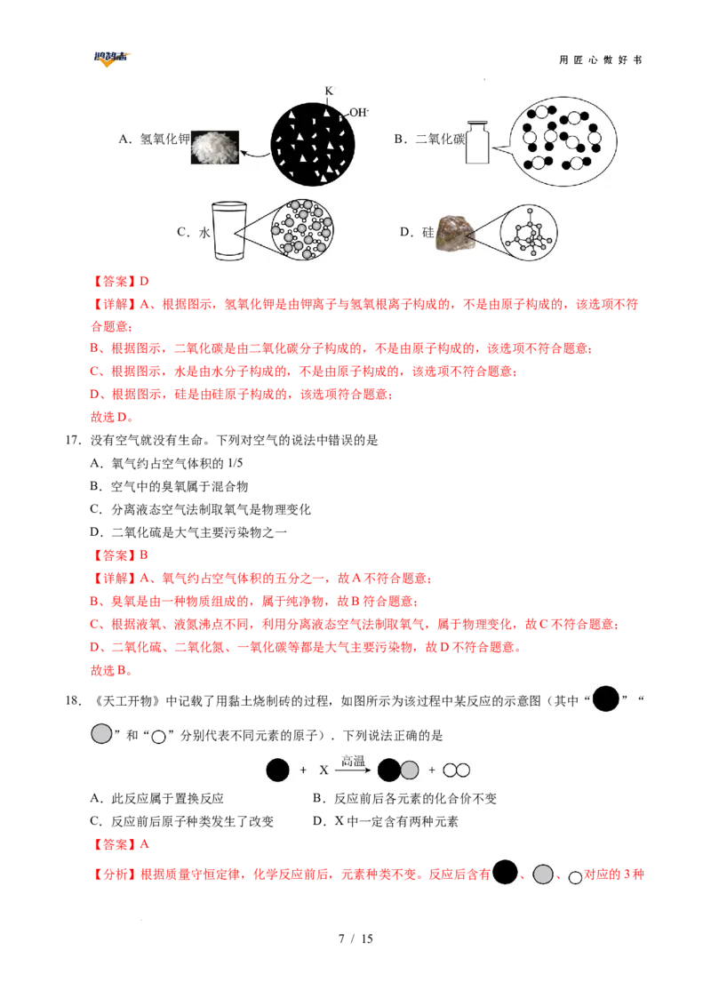 化学（全国通用）（全解全析）_2025年初中《中考第一次模拟》全国各地区模拟卷（8科全）(1)_2025年《中考第一次模拟卷》初中化学_全国通用&radic;