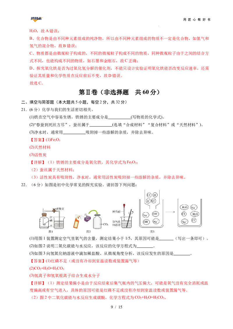 化学（全国通用）（全解全析）_2025年初中《中考第一次模拟》全国各地区模拟卷（8科全）(1)_2025年《中考第一次模拟卷》初中化学_全国通用&radic;