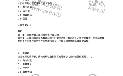 207-2019年军队文职考试《教育学》真题-137293_军队文职(1)_01.军队文职真题-专业课_（全）版本一（历年真题+章节练习+模拟题）_教育学(军队文职)_历年真题_题目+解析