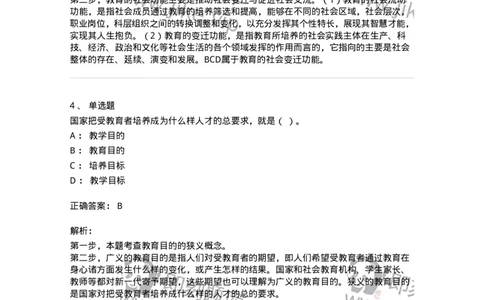 207-2019年军队文职考试《教育学》真题-137293_军队文职(1)_01.军队文职真题-专业课_（全）版本一（历年真题+章节练习+模拟题）_教育学(军队文职)_历年真题_题目+解析