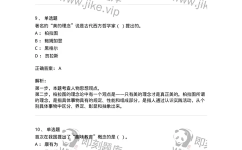 207-2019年军队文职考试《教育学》真题-137293_军队文职(1)_01.军队文职真题-专业课_（全）版本一（历年真题+章节练习+模拟题）_教育学(军队文职)_历年真题_题目+解析