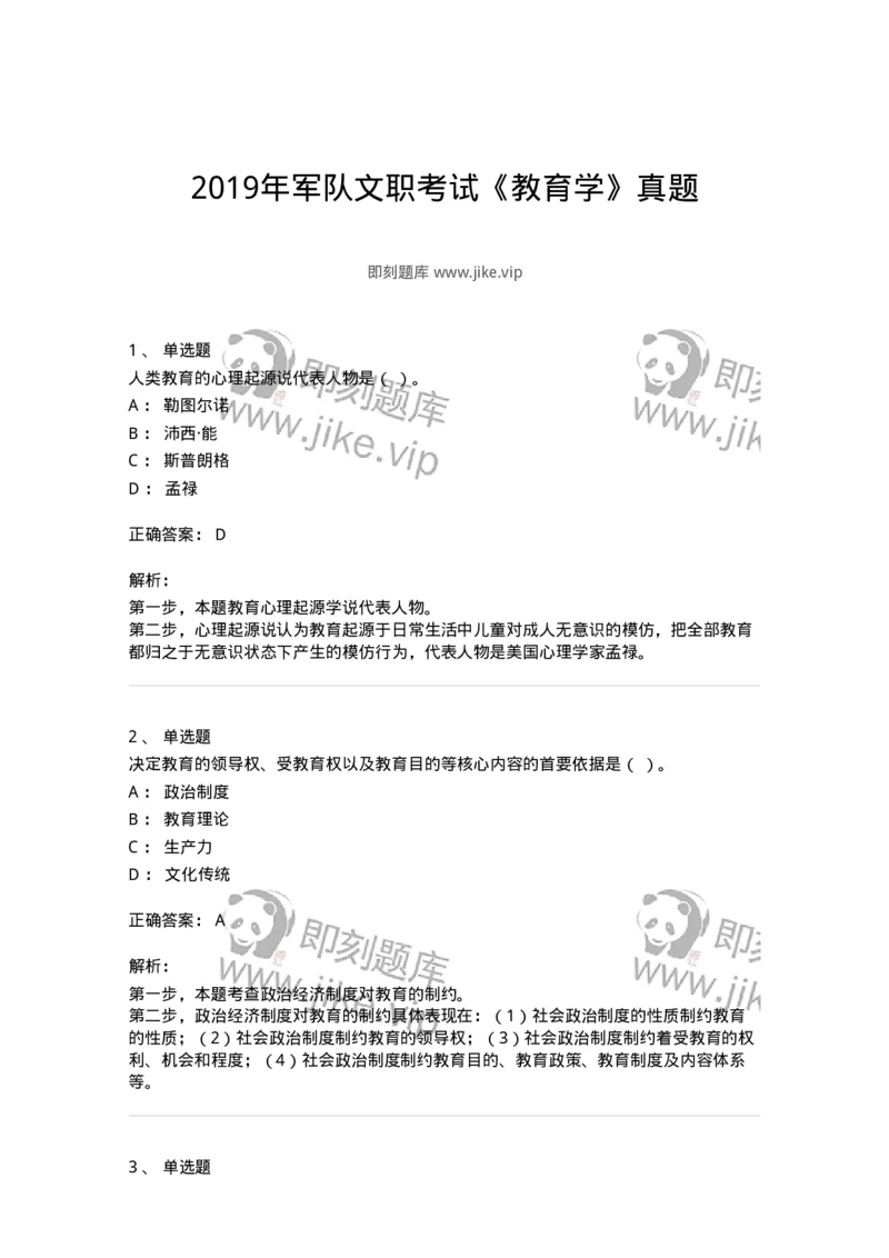 207-2019年军队文职考试《教育学》真题-137293_军队文职(1)_01.军队文职真题-专业课_（全）版本一（历年真题+章节练习+模拟题）_教育学(军队文职)_历年真题_题目+解析