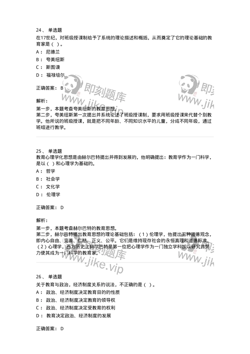 207-2019年军队文职考试《教育学》真题-137293_军队文职(1)_01.军队文职真题-专业课_（全）版本一（历年真题+章节练习+模拟题）_教育学(军队文职)_历年真题_题目+解析