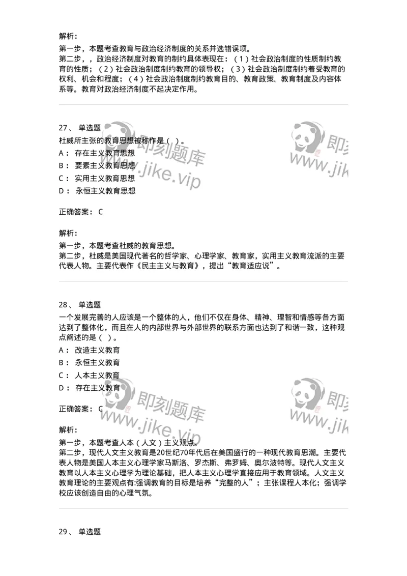 207-2019年军队文职考试《教育学》真题-137293_军队文职(1)_01.军队文职真题-专业课_（全）版本一（历年真题+章节练习+模拟题）_教育学(军队文职)_历年真题_题目+解析