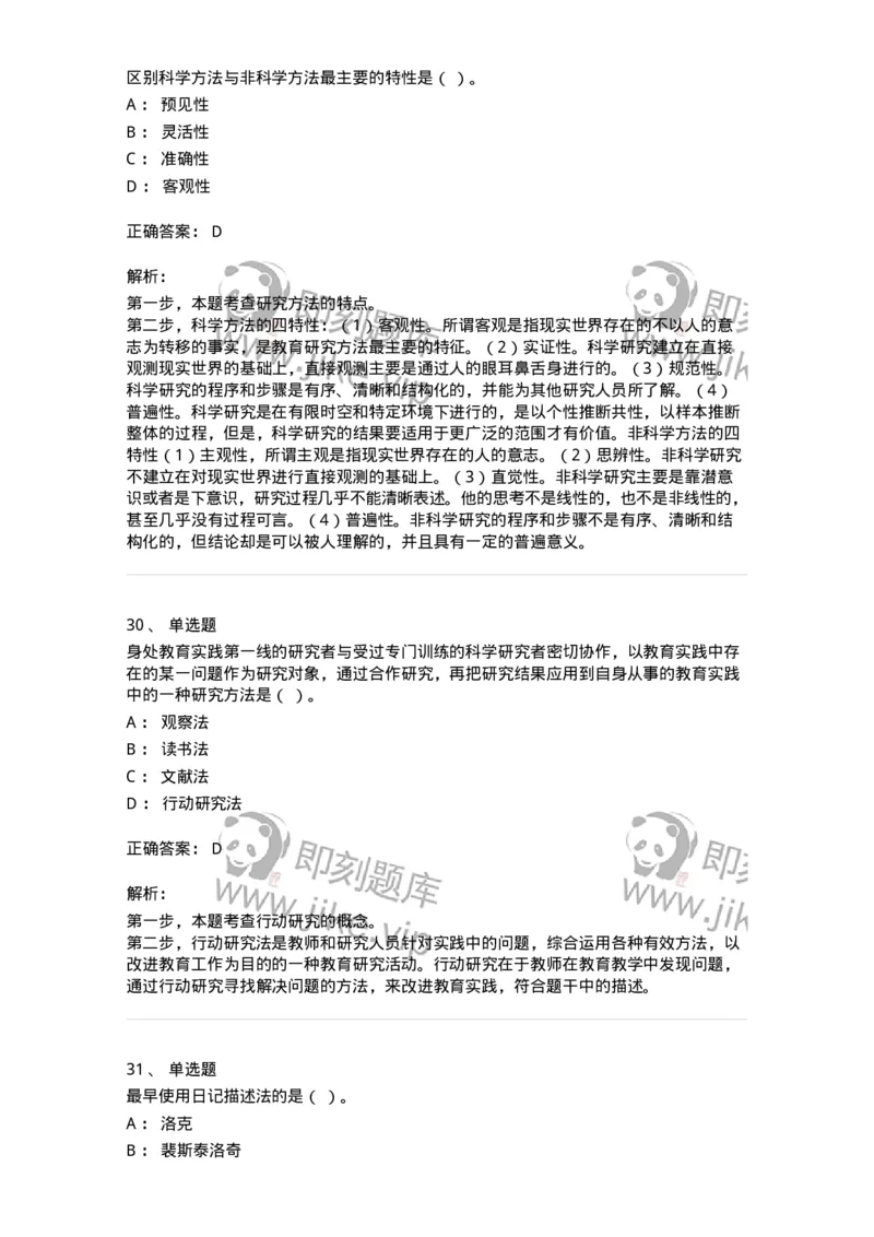 207-2019年军队文职考试《教育学》真题-137293_军队文职(1)_01.军队文职真题-专业课_（全）版本一（历年真题+章节练习+模拟题）_教育学(军队文职)_历年真题_题目+解析