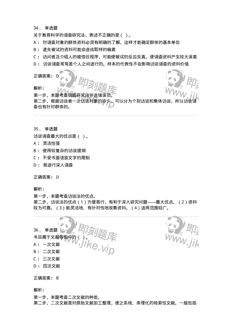 207-2019年军队文职考试《教育学》真题-137293_军队文职(1)_01.军队文职真题-专业课_（全）版本一（历年真题+章节练习+模拟题）_教育学(军队文职)_历年真题_题目+解析