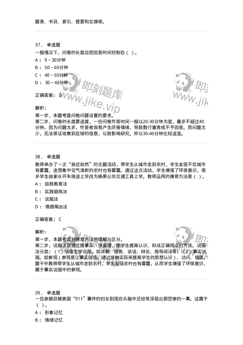 207-2019年军队文职考试《教育学》真题-137293_军队文职(1)_01.军队文职真题-专业课_（全）版本一（历年真题+章节练习+模拟题）_教育学(军队文职)_历年真题_题目+解析