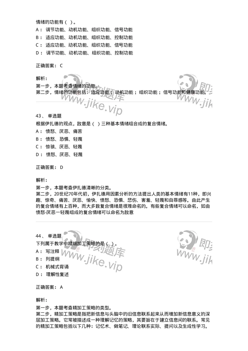207-2019年军队文职考试《教育学》真题-137293_军队文职(1)_01.军队文职真题-专业课_（全）版本一（历年真题+章节练习+模拟题）_教育学(军队文职)_历年真题_题目+解析