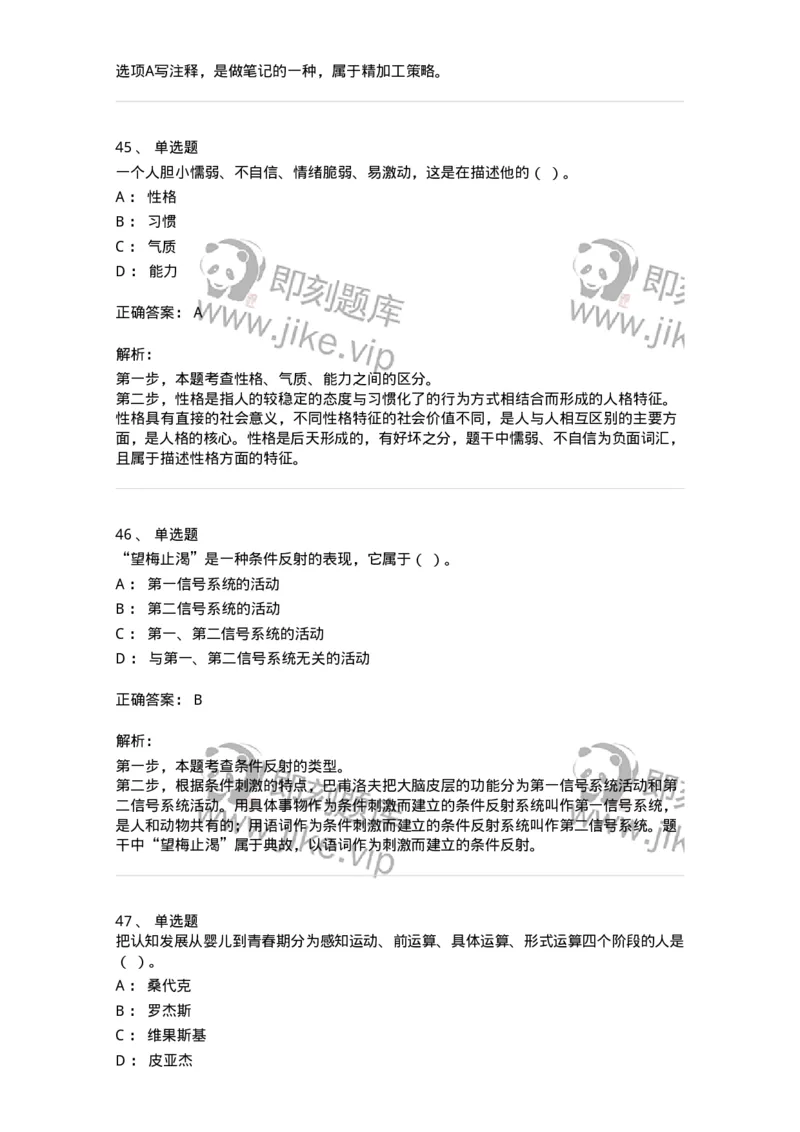 207-2019年军队文职考试《教育学》真题-137293_军队文职(1)_01.军队文职真题-专业课_（全）版本一（历年真题+章节练习+模拟题）_教育学(军队文职)_历年真题_题目+解析