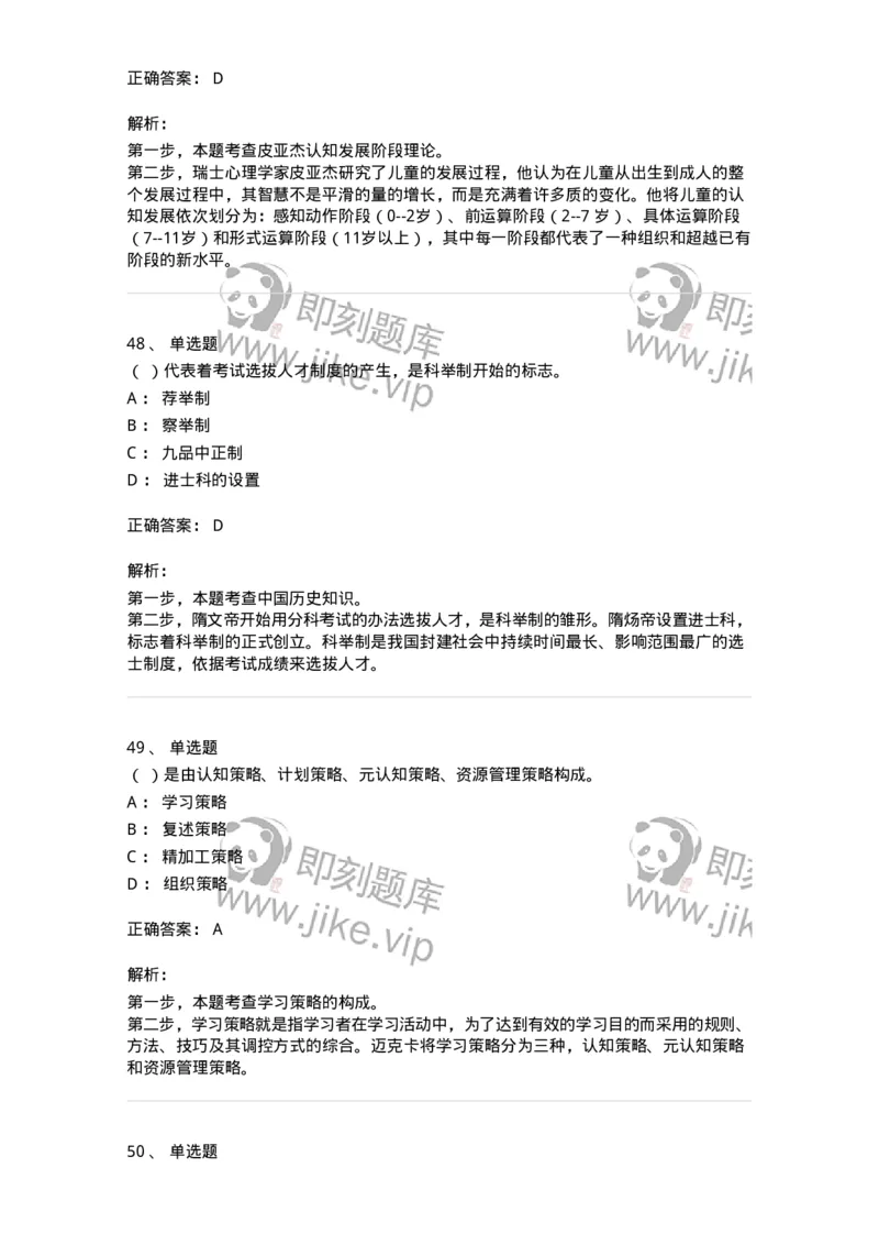 207-2019年军队文职考试《教育学》真题-137293_军队文职(1)_01.军队文职真题-专业课_（全）版本一（历年真题+章节练习+模拟题）_教育学(军队文职)_历年真题_题目+解析