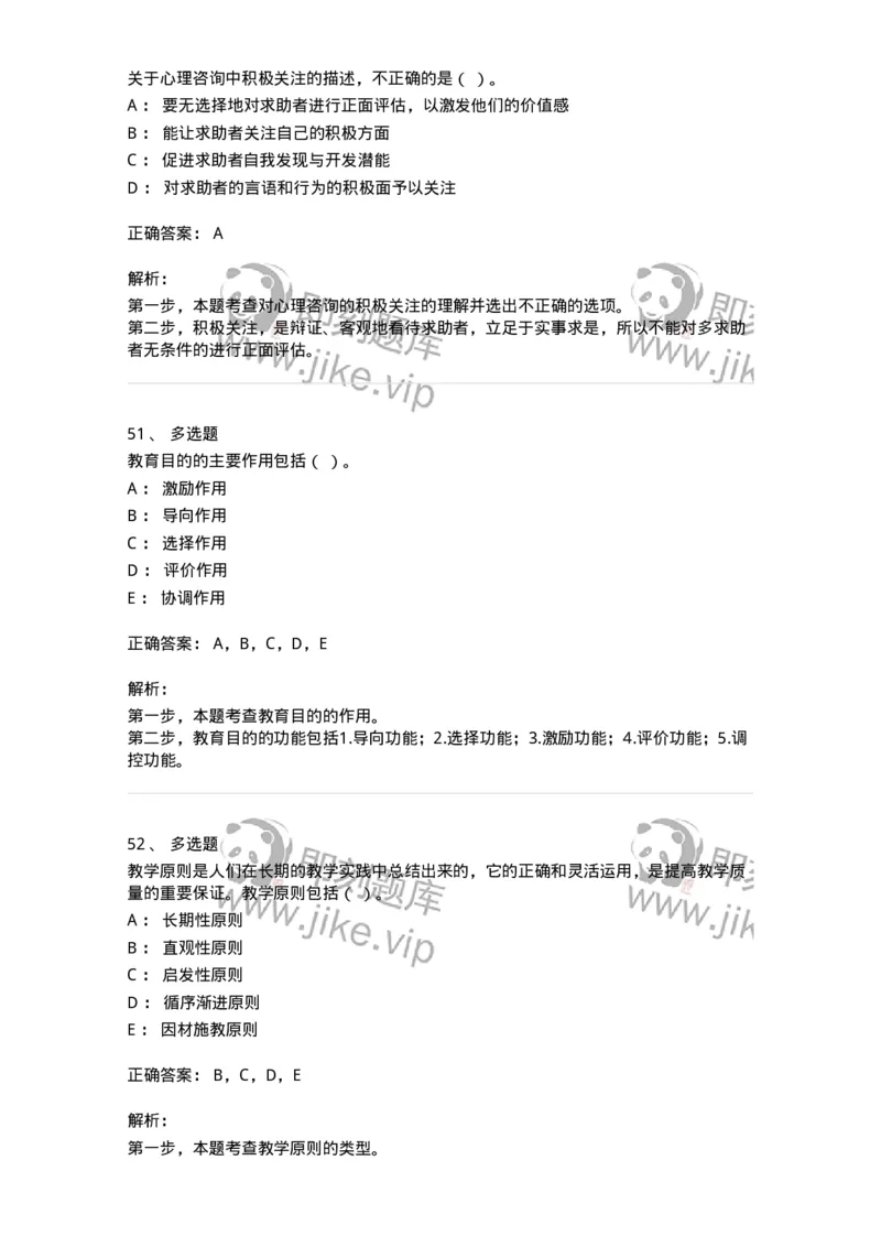 207-2019年军队文职考试《教育学》真题-137293_军队文职(1)_01.军队文职真题-专业课_（全）版本一（历年真题+章节练习+模拟题）_教育学(军队文职)_历年真题_题目+解析